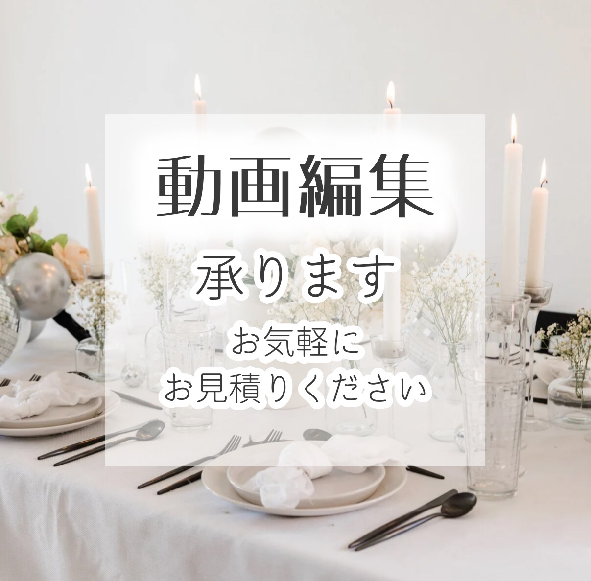 YouTubeの動画編集承ります 見やすく丁寧に、ご要望に合わせて対応させて頂きます！ イメージ1