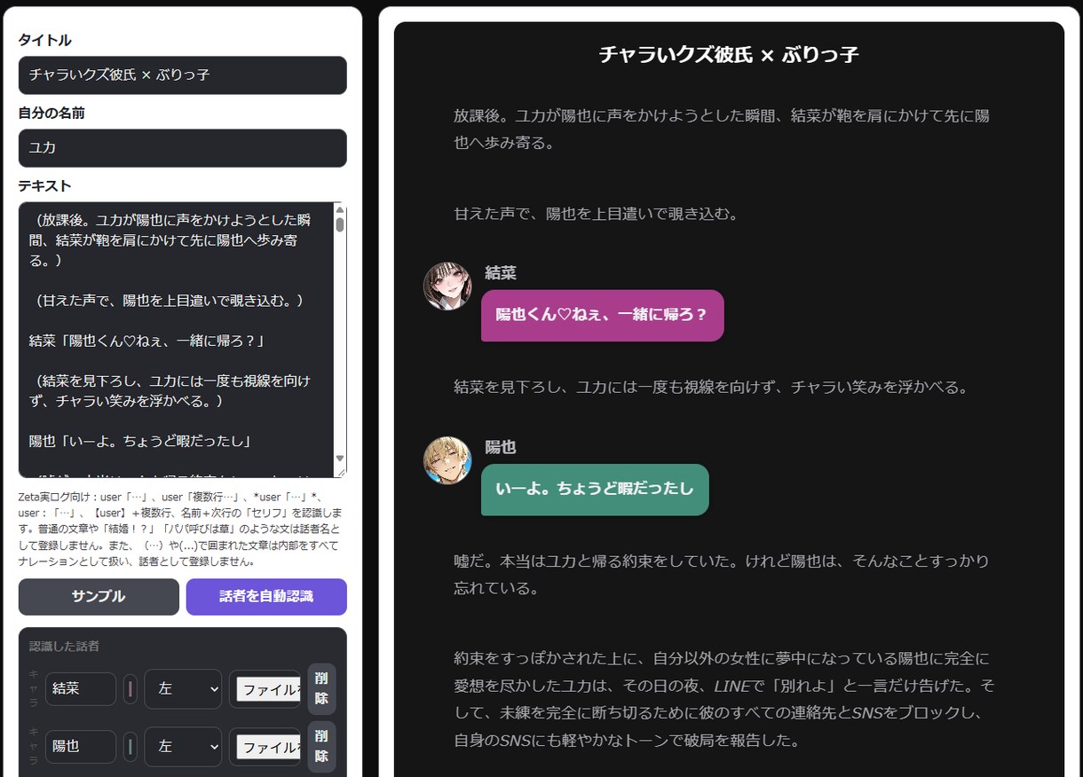 Zeta AI 会話デザイナーを販売します Zeta会話ログをチャット画面風のHTMLに変換できるツール イメージ4