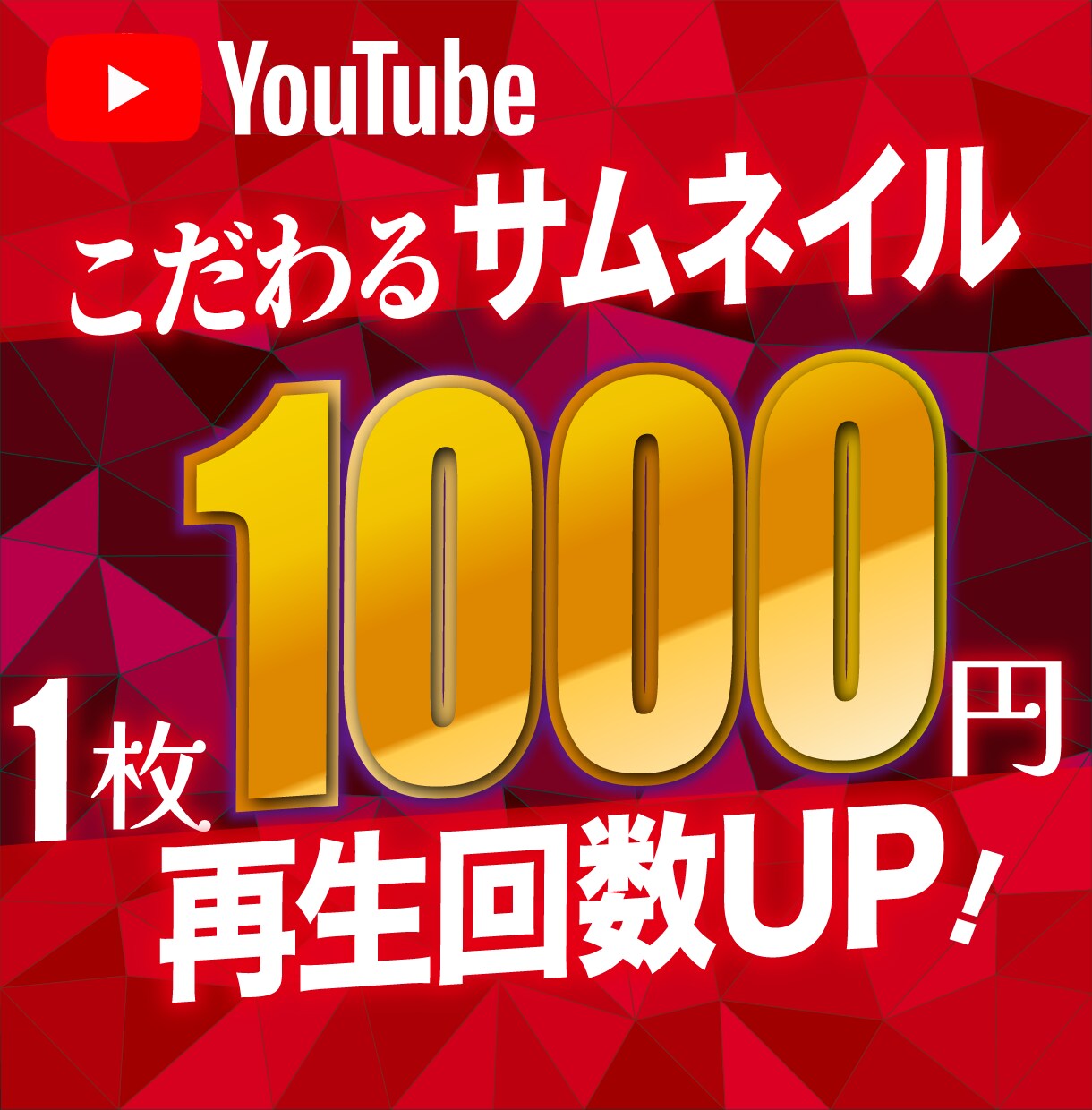 YouTubeのサムネイル作ります イメージに沿うサムネイル作ります イメージ1
