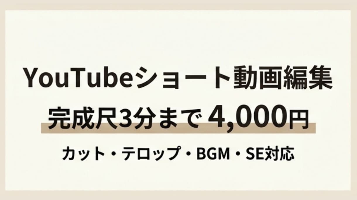 YouTubeショート動画を編集します 見やすくテンポの良いショート動画に仕上げます イメージ1