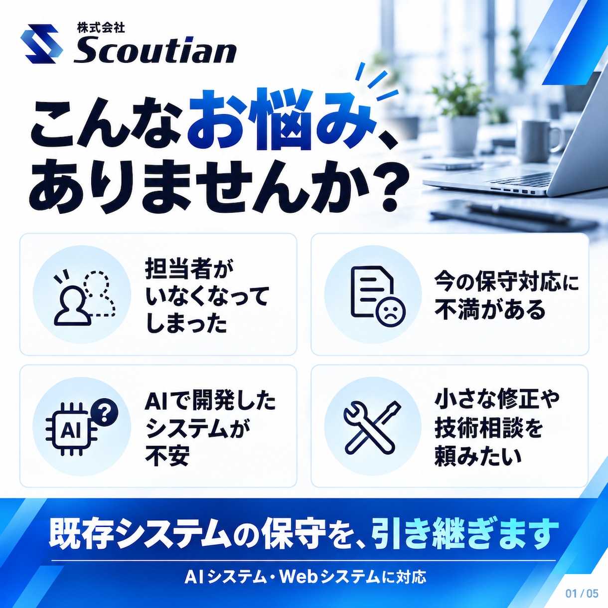 システムの保守・運用します 担当者に不満があったり、いないシステムの保守を引き継ぎます イメージ2