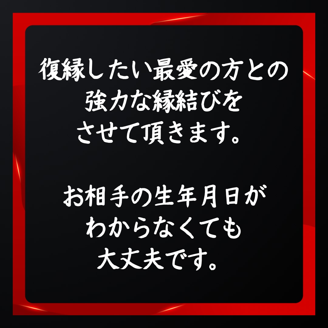 復縁の時期と強力な縁結び祈祷占います 復縁の時期を霊視し、早めるアドバイス、強力な縁結び祈祷。 イメージ4