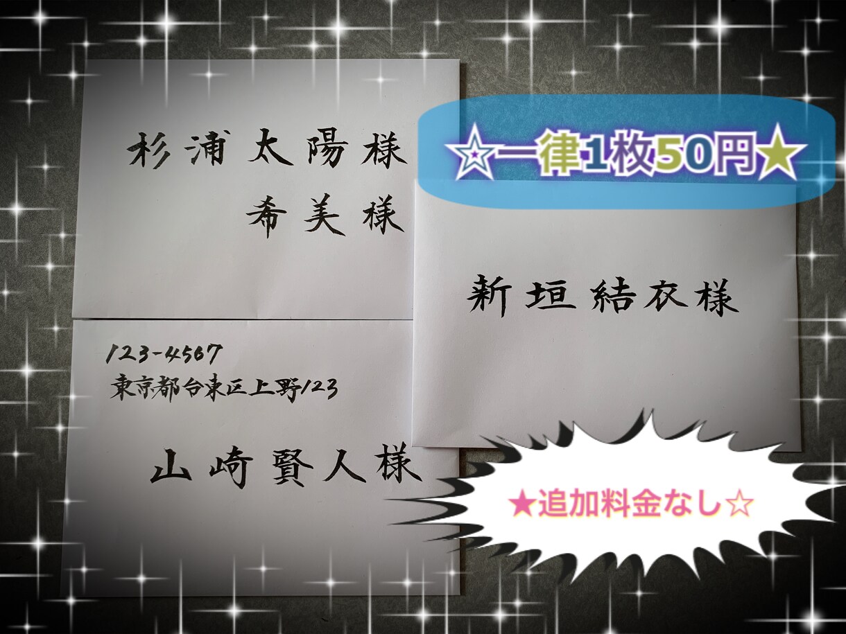 招待状を代筆します 結婚式の招待状、席札など代筆させていただきます！ イメージ1