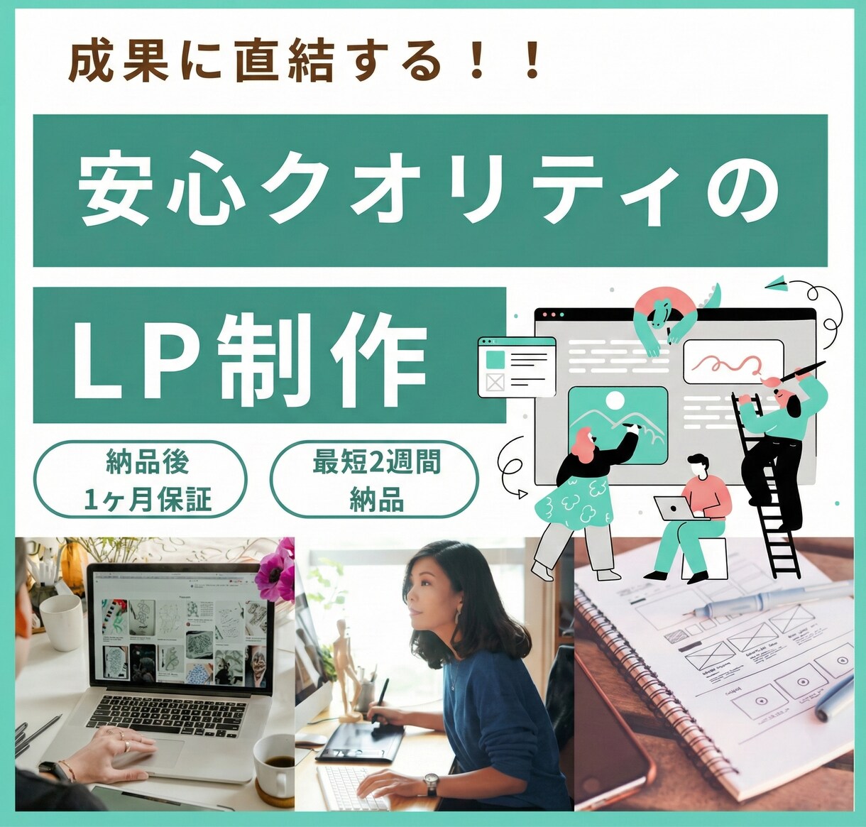 丸投げOK！反応率にこだわる高品質LP制作します プロのデザイナーが集客できるランディングページを制作します イメージ1