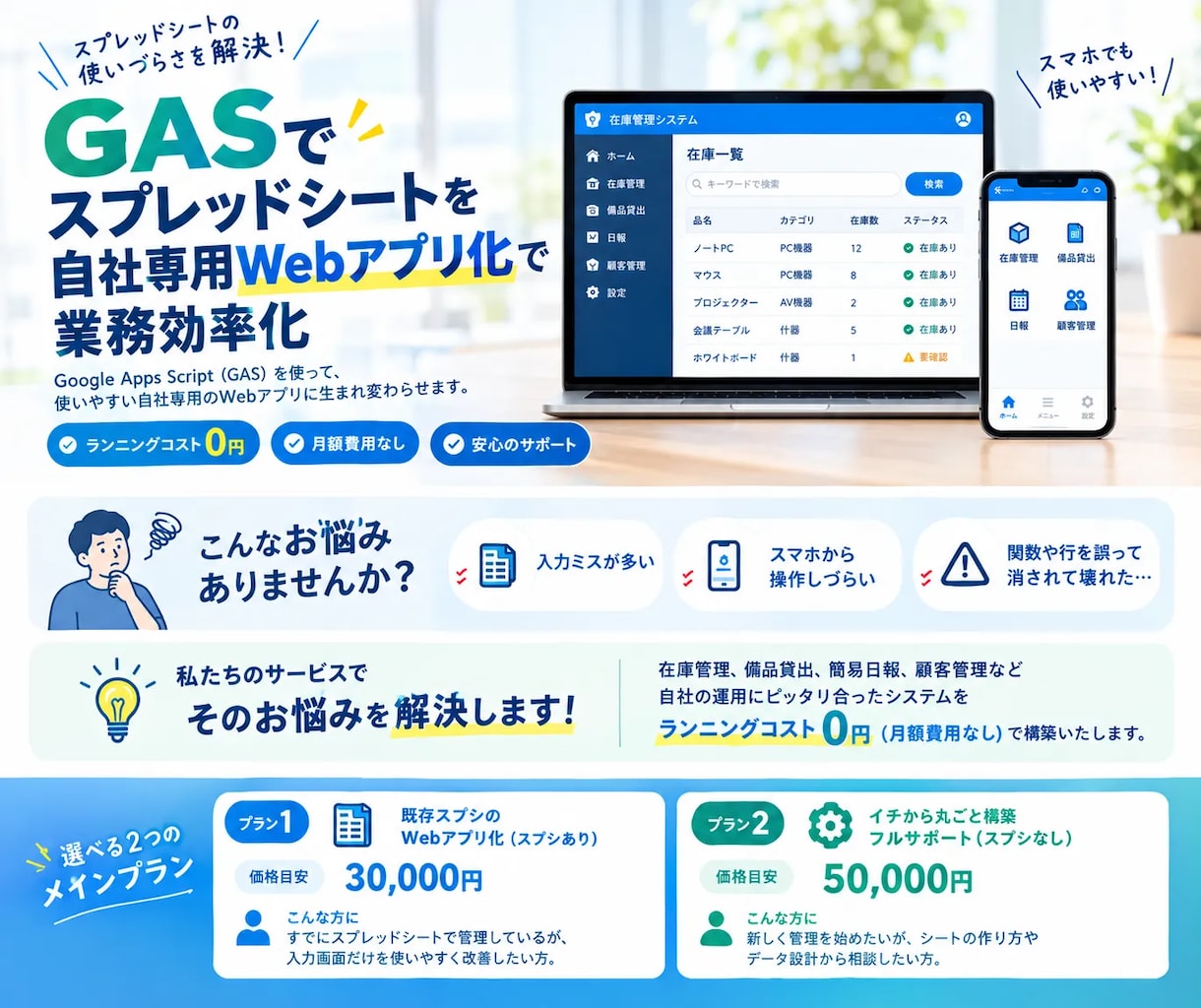 GASでスプレッドシートを専用Webアプリ化します 専用のWebアプリ！簡易管理システム構築、在庫・備品・日報等 イメージ1