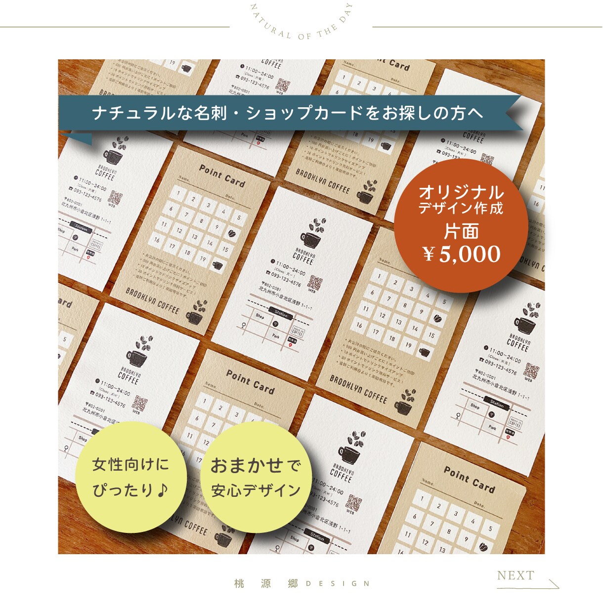名刺カードをつくります ナチュラルな名刺とショップカード｜カフェ・サロン・ショップに イメージ1
