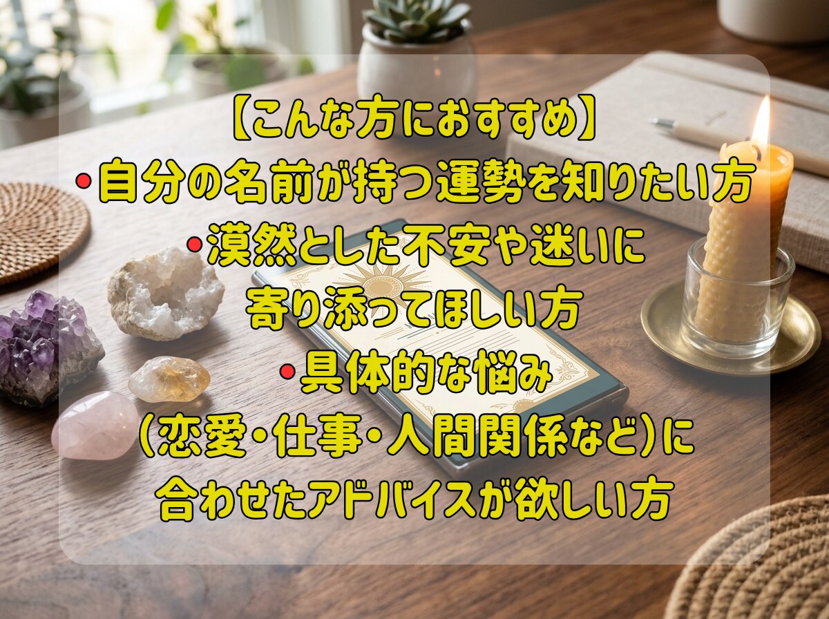 今の迷いを姓名判断とタロットで読み解きます お悩みを伺いAIが3000字超の鑑定書に。24時間でお届け イメージ4