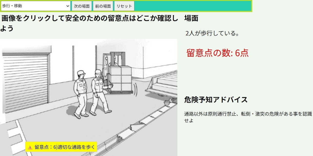 危険予知の教育ツールを提供します 危険予知を習慣とする、手軽に使えるツールを探している方へ イメージ3
