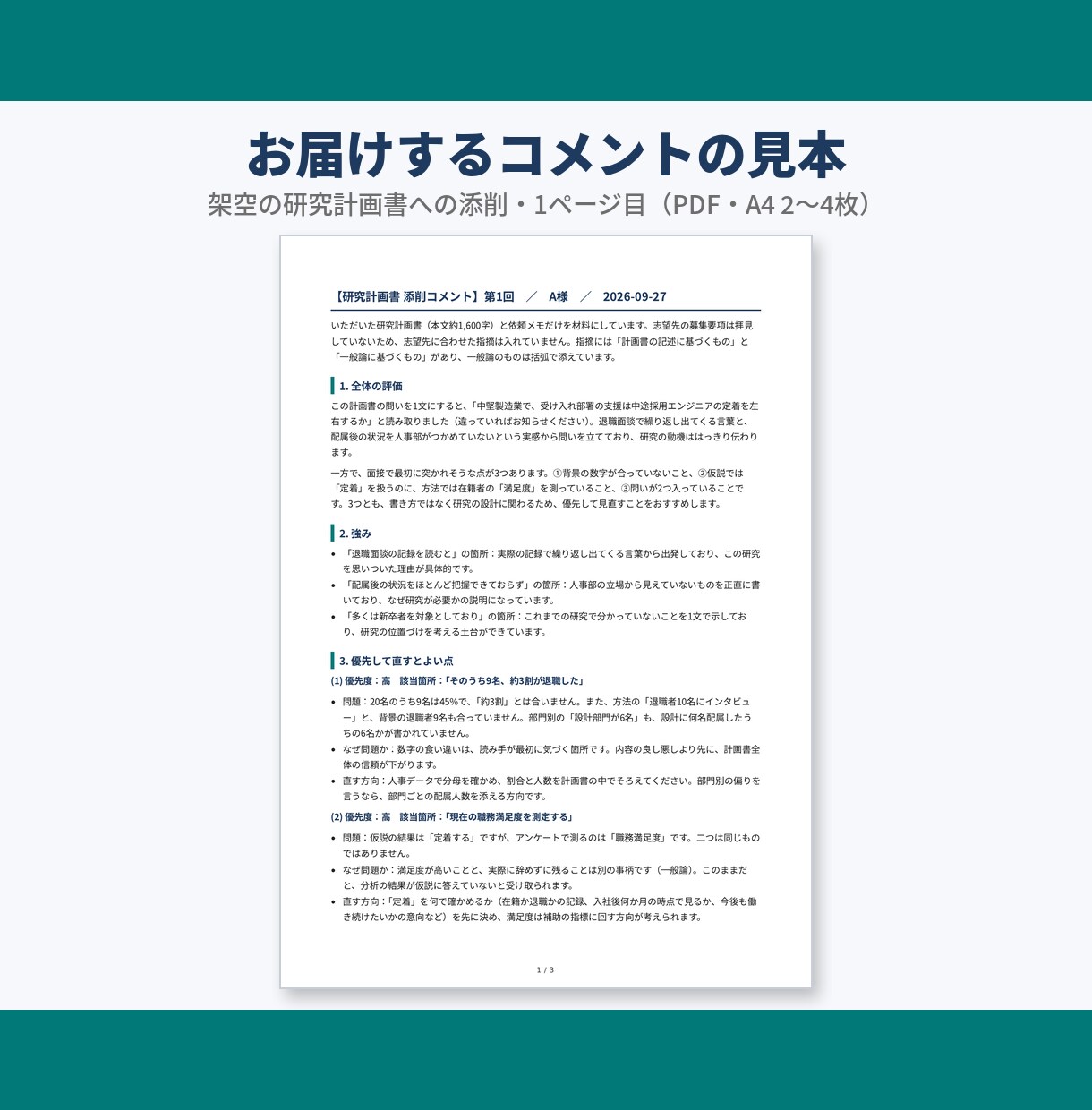MBA・社会人大学院の研究計画書を添削します 働きながら通う現役MBA生が、面接で突かれる点まで見ます イメージ3
