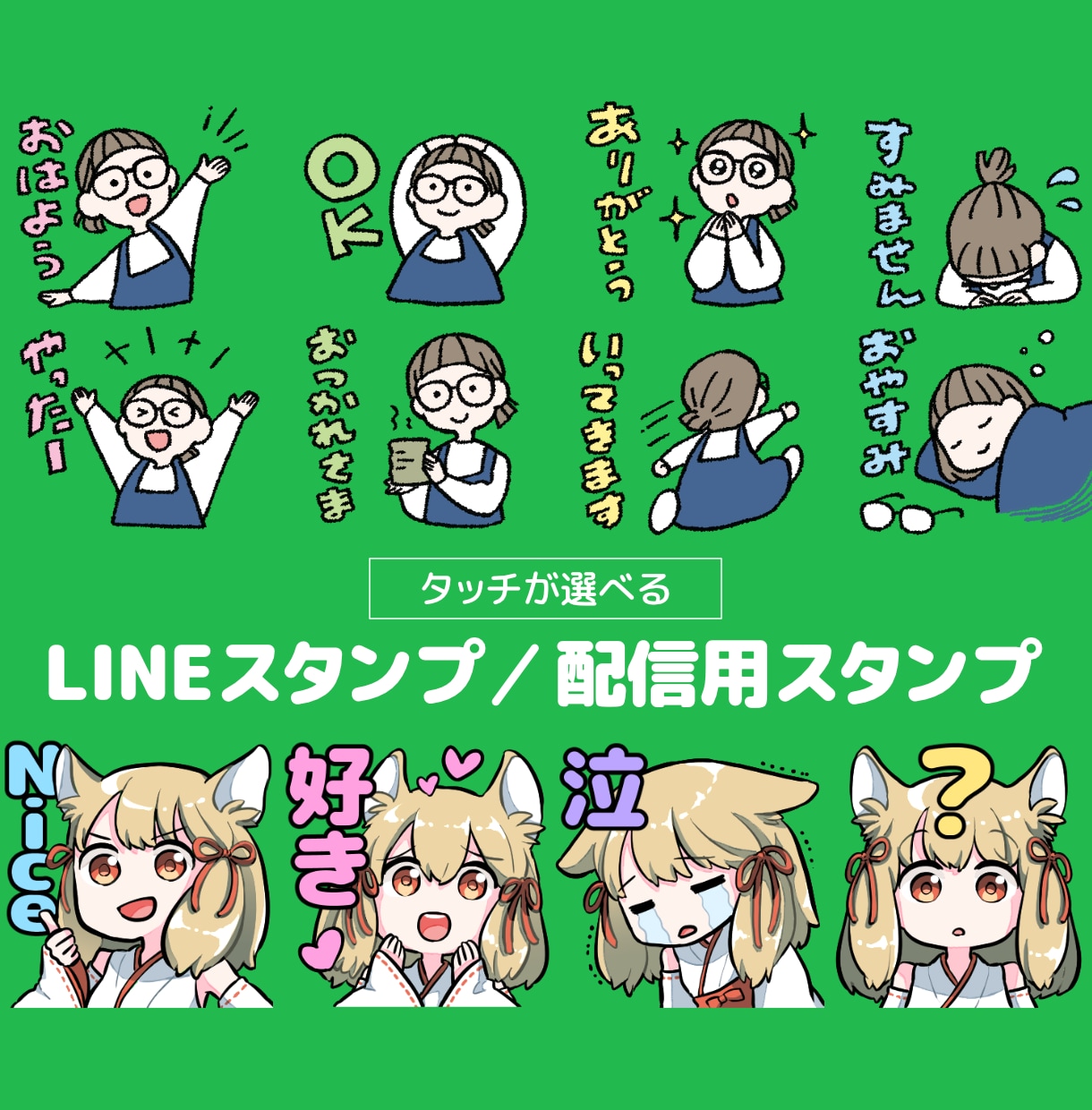 1点3000円～ LINE・配信用スタンプ描きます ゆるふわ、アニメ風など、タッチをお選びいただけます イメージ1