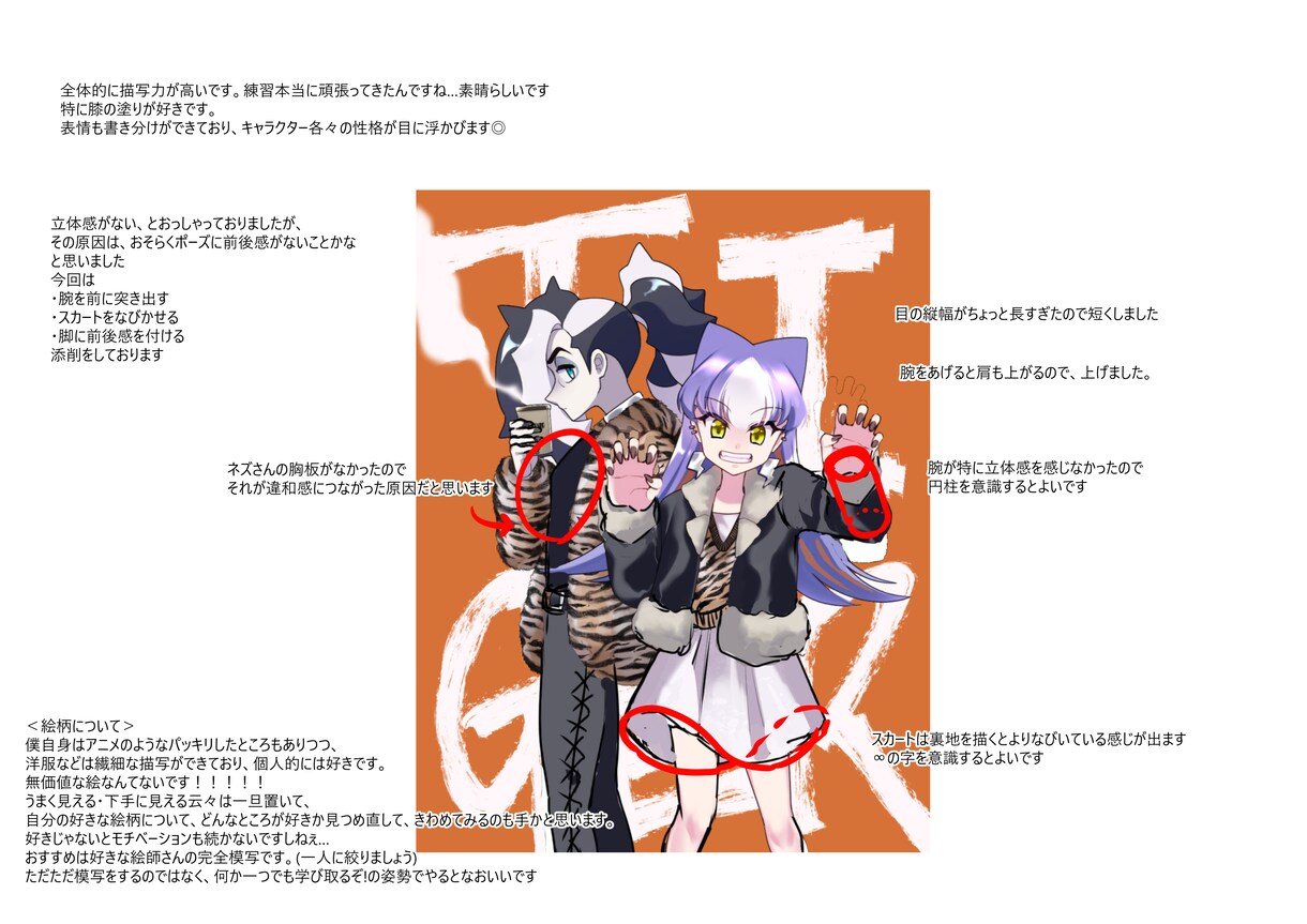 イラスト添削お受けします 貴方の画力向上のお手伝いに、是非なんでもお聞きください！ イメージ9