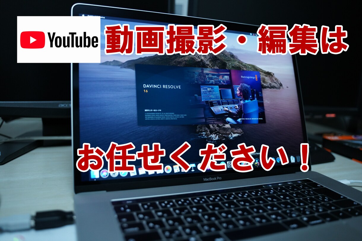 you tube動画・編集を承ります 映画製作で実績のある当社にお任せ下さい イメージ1