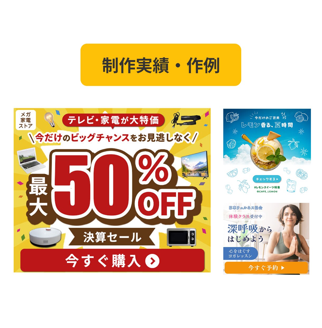 伝わるSNS・広告・Webバナーを1枚制作します 広告・SNS・Web・LP画像対応｜先着3名限定価格 イメージ2