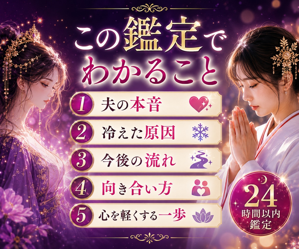 夫の本音と夫婦関係の今後を霊視します 冷えた関係・会話のない日々…夫と向き合う一歩をお伝えします イメージ2