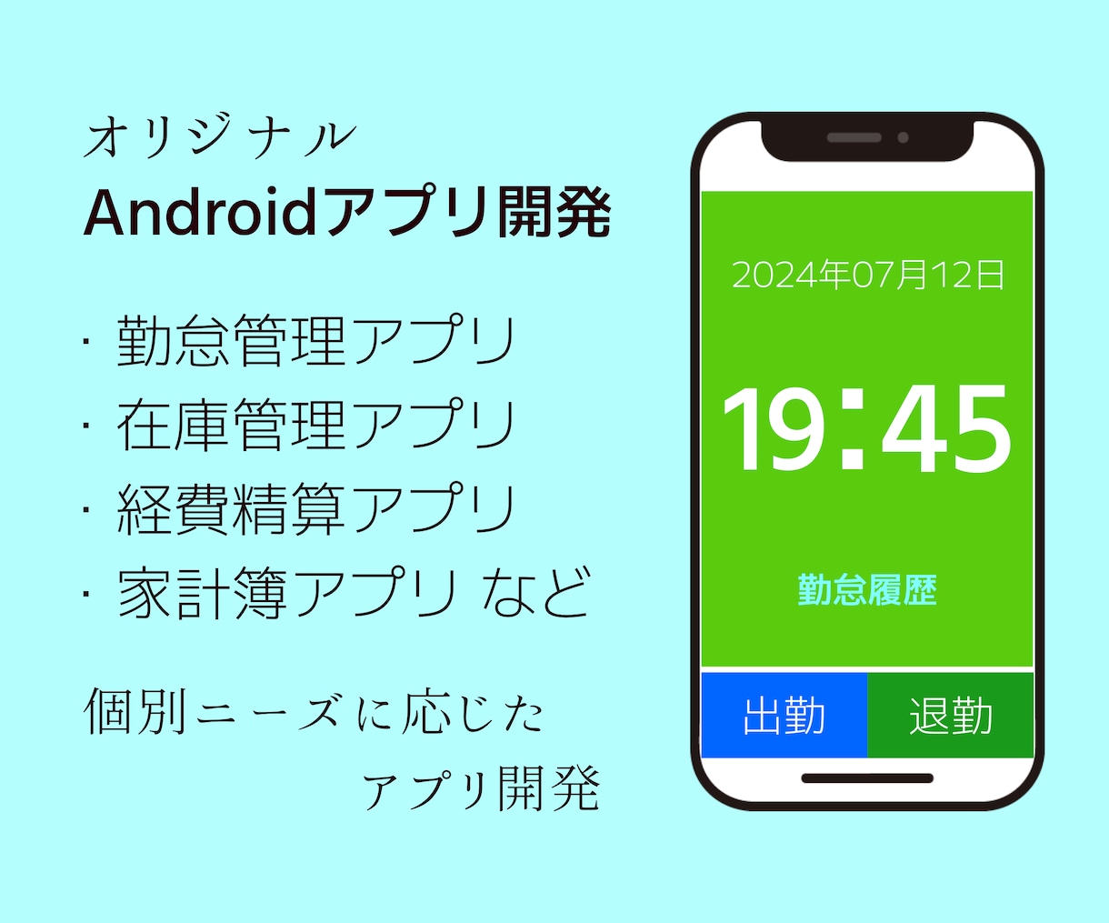 オリジナルのAndroidアプリを開発します 業務用から個人用までさまざまなアプリを開発！ イメージ1