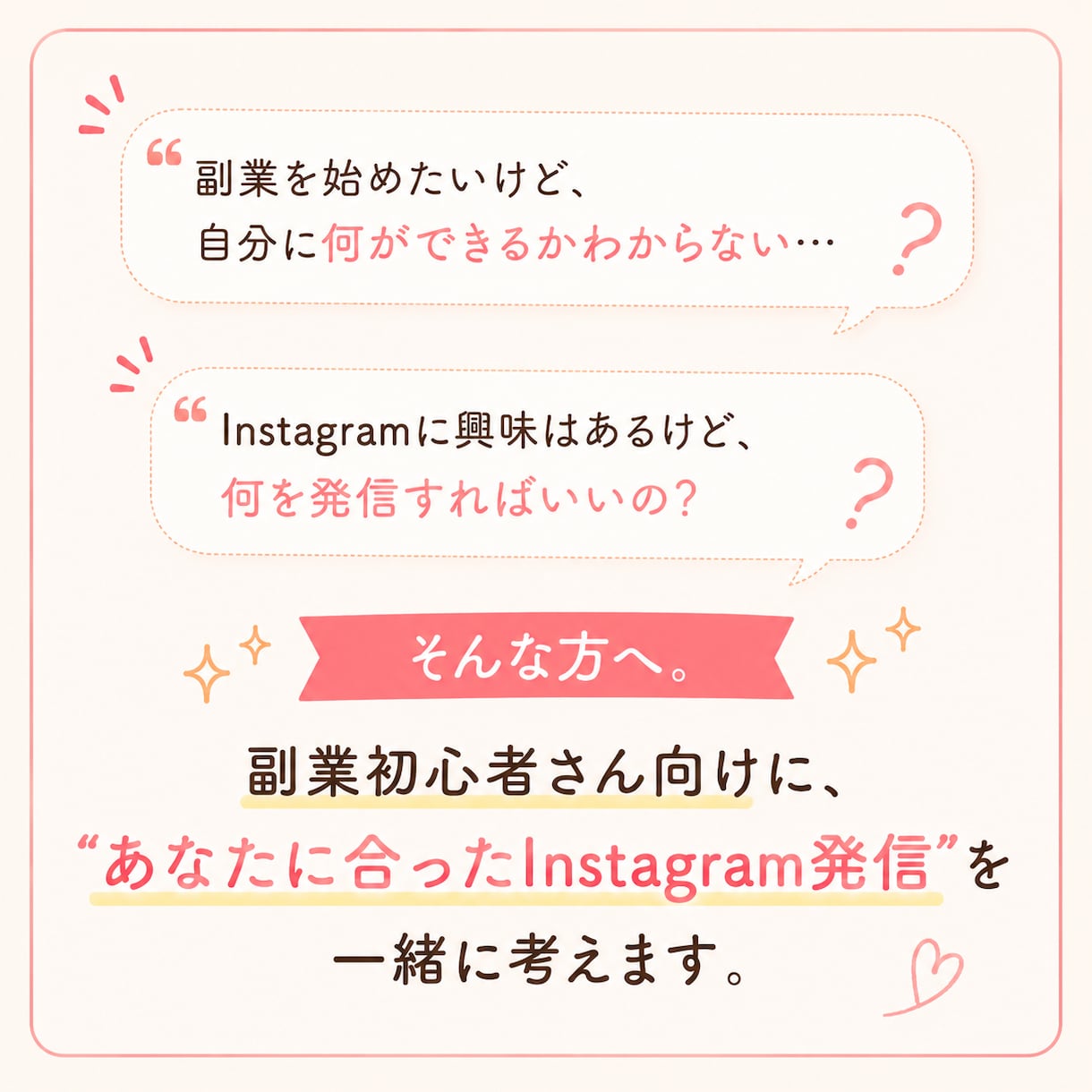 あなたに合う収益化向けインスタ発信を提案します 副業インスタの最初の一歩、インスタで働き方を変えたい方へ イメージ5