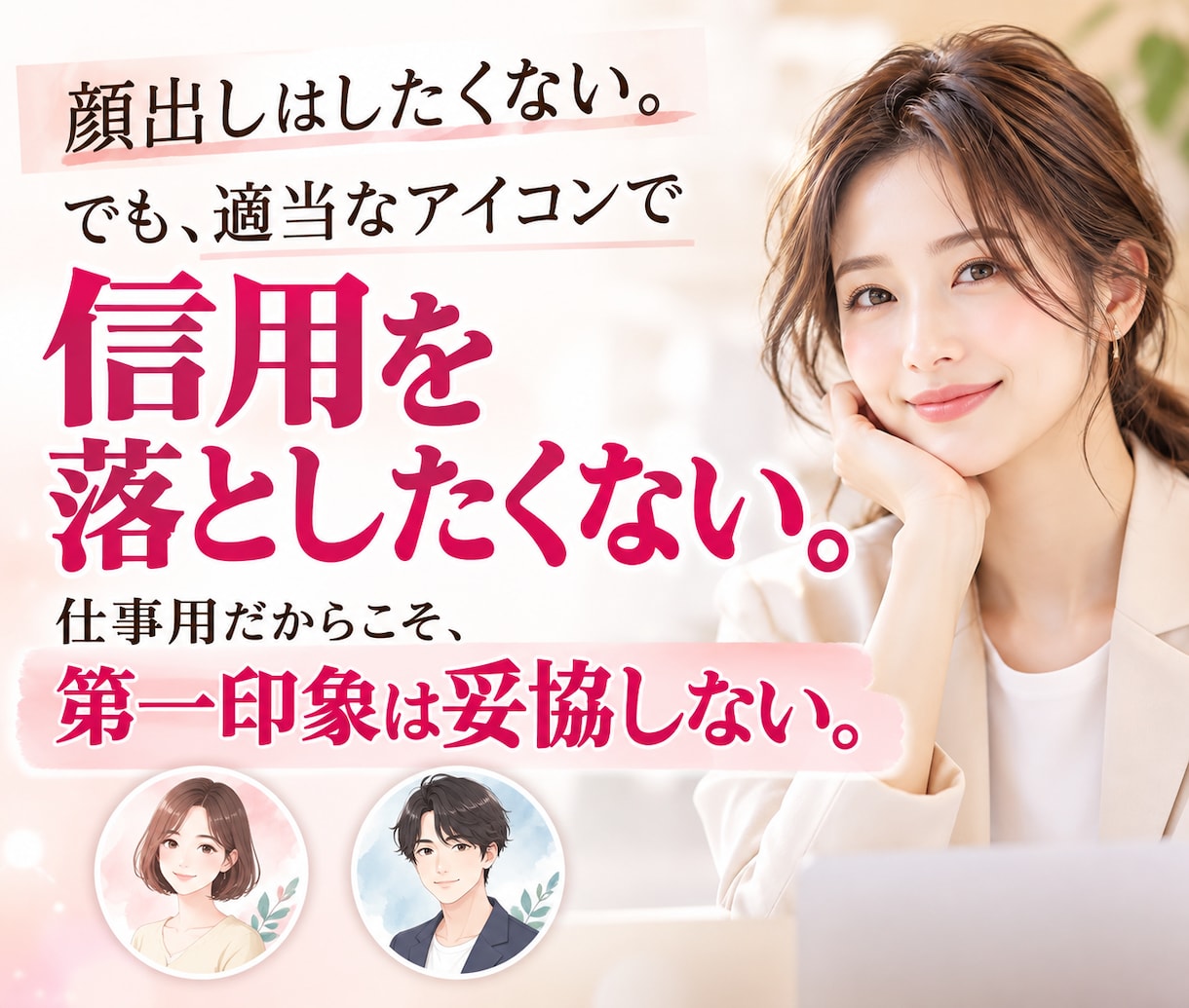 顔写真を第一印象で差がつくAIアイコンに変えます AI画像生成でSNSや仕事に使える自然なリアルアイコンを制作 イメージ2