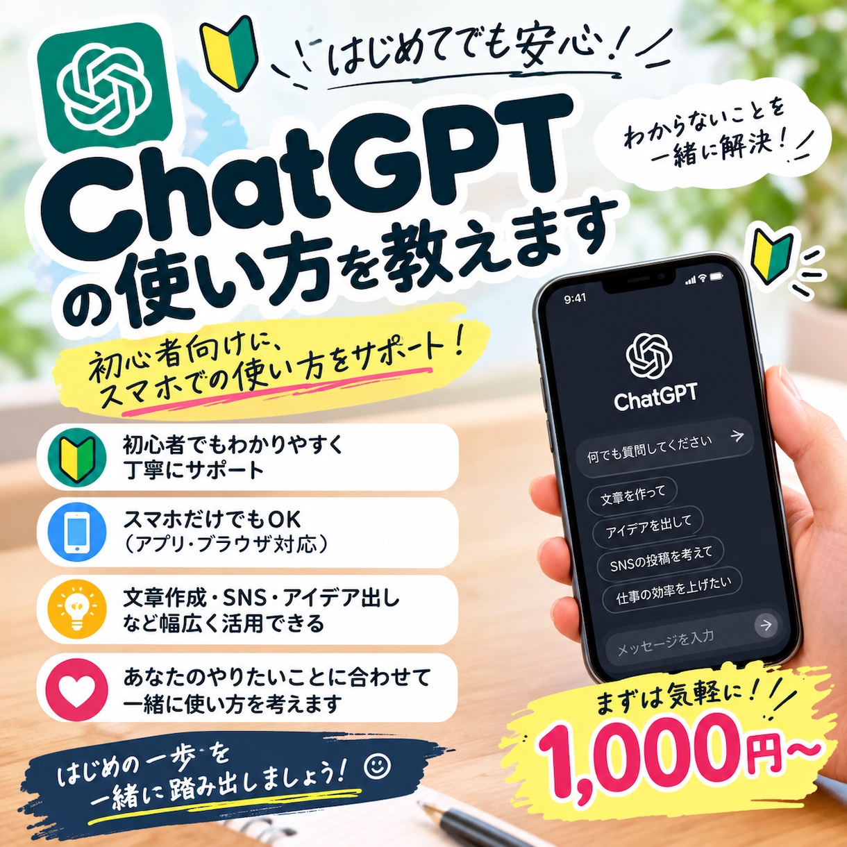 ChatGPT初心者向けに使い方を教えます スマホOK！あなたに合った使い方を丁寧にサポート イメージ1