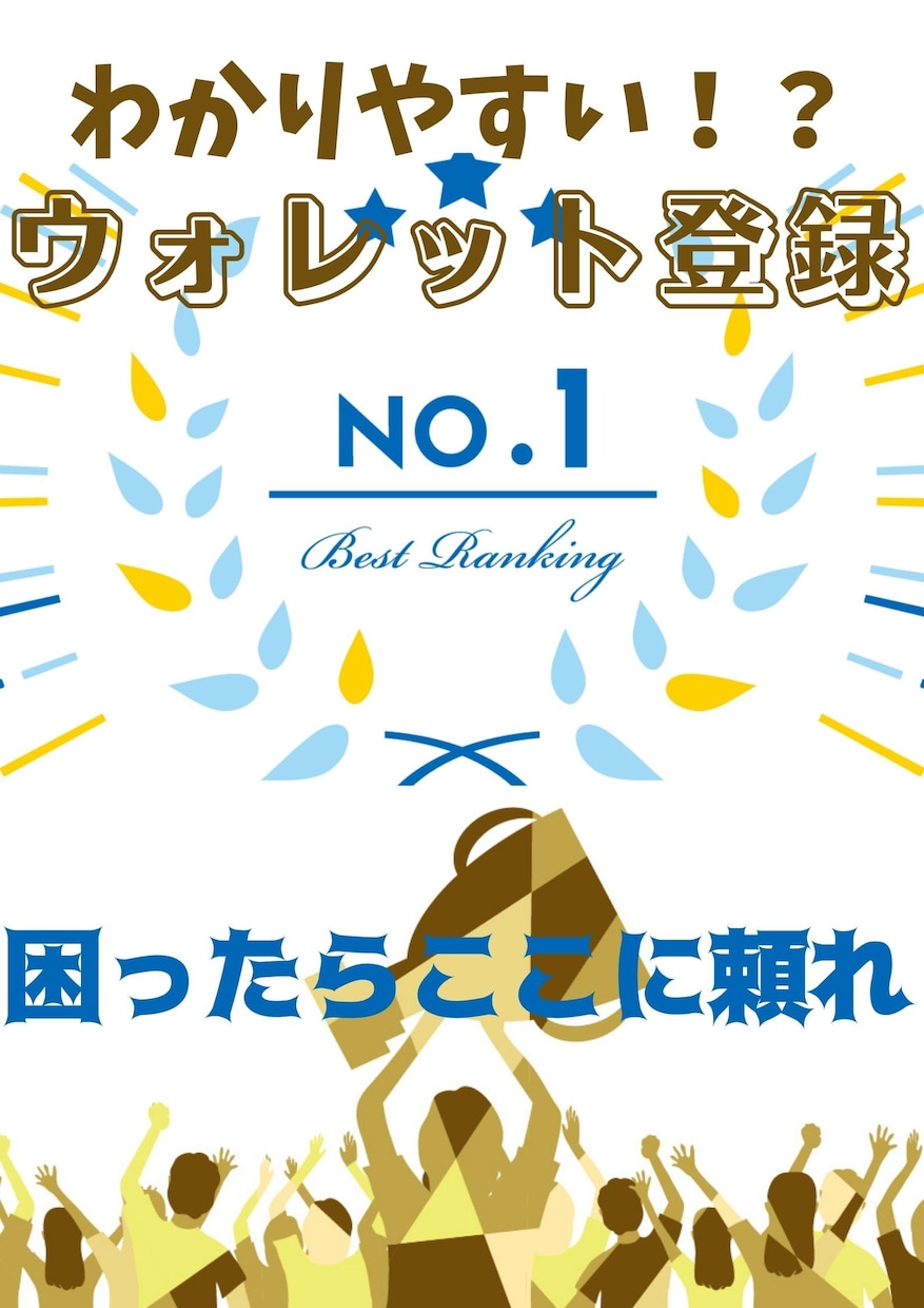 メタバースの登録方法を教えます 【正式】間違えずに正式な方法で買い物を楽しむ時代へ イメージ1