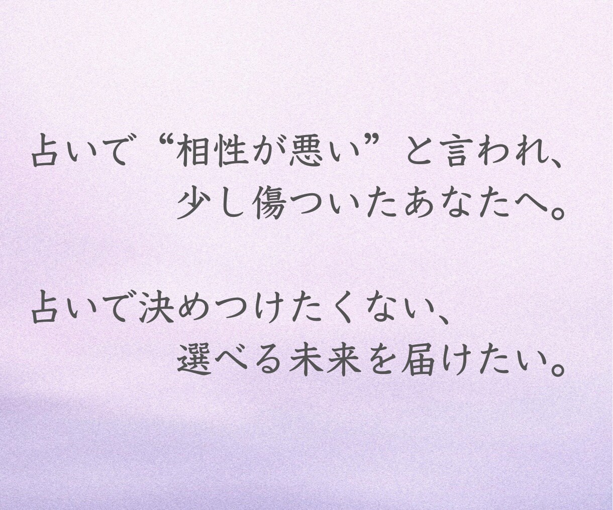 心の地図を読み解いて、“変えられる”相性診断します 違うからこそ、わかり合える。価値観から紐解く相性のトリセツ。 イメージ3