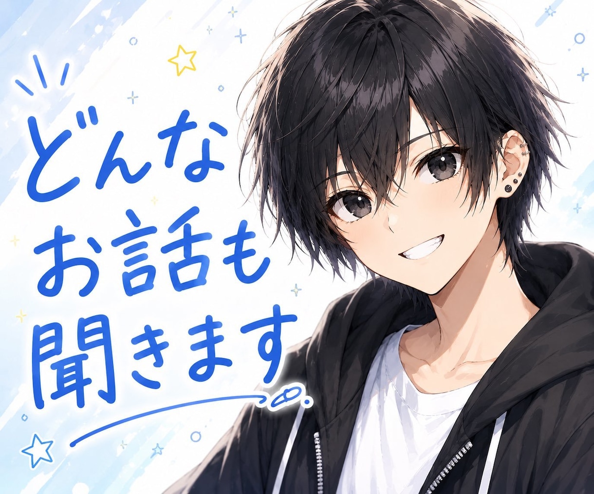 悩み、愚痴、相談、聞きます 貴方の話、最大限の力で聞きます！ イメージ1