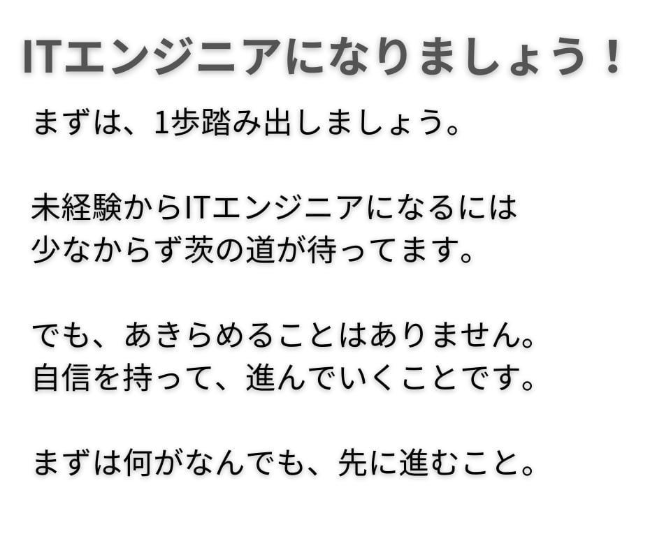 エンジニアで未経験転職する時の不安解消させます 何としてもITエンジニアなりたい人必見。マインドも教えます。 イメージ5
