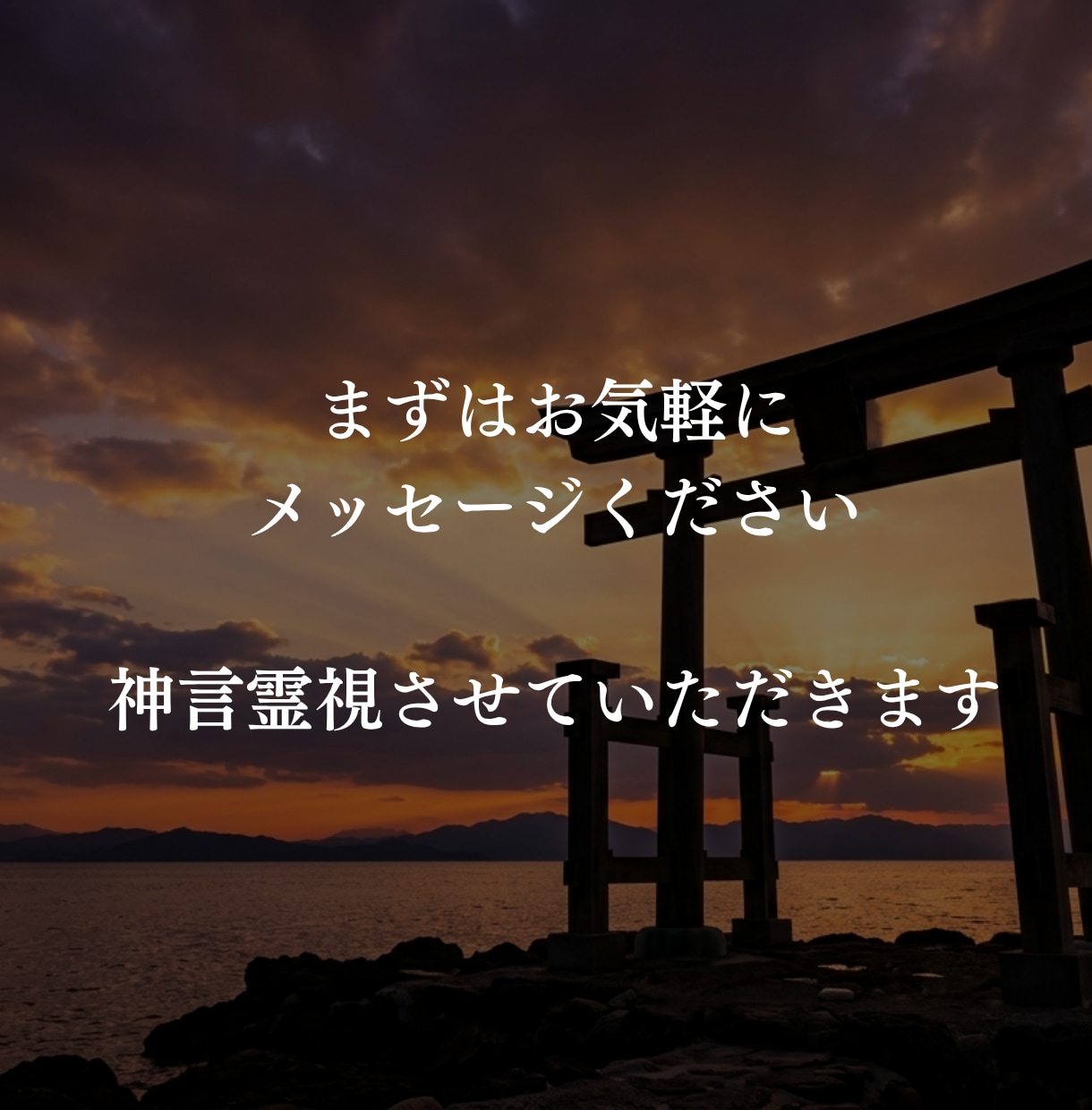 守護霊のメッセージを神言霊視でそのまま届けます あなたには、今すぐ知るべき守護霊のメッセージがあります イメージ9