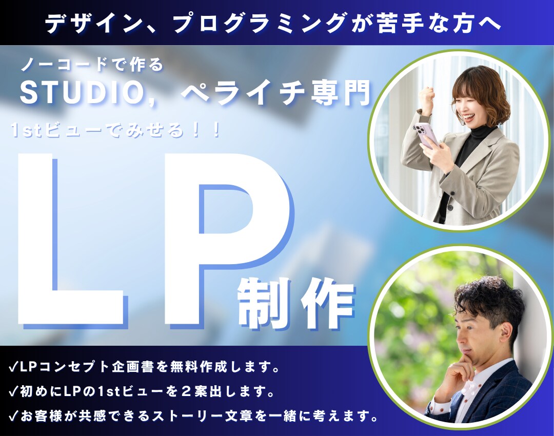 ランディングページを制作します デザインが苦手な方へ、LPの企画書作りからサポートします！ イメージ1