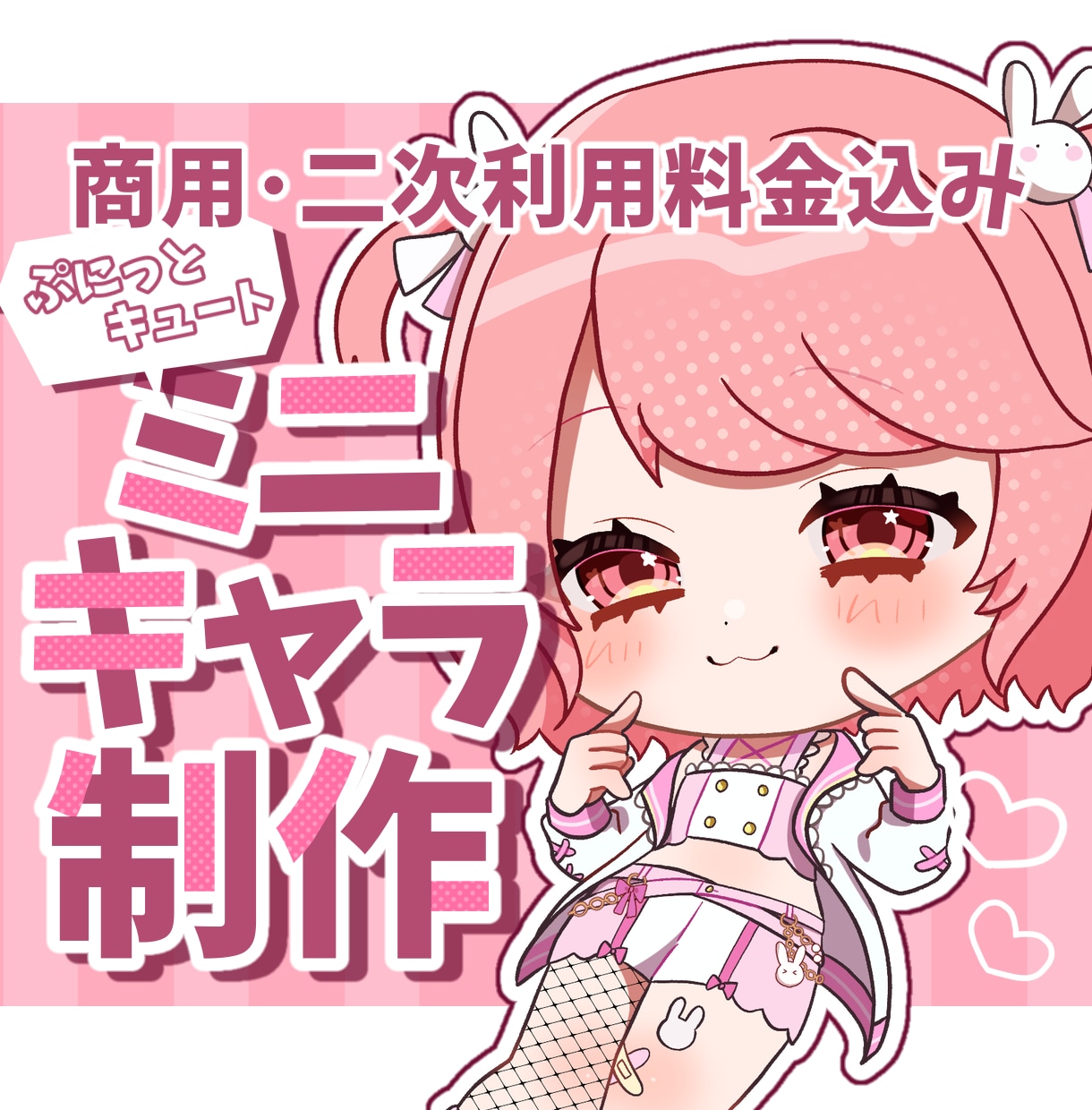 ぷにっとキュートなミニキャラ描きます あなたの“かわいい”を、小さくカタチに♡ イメージ1