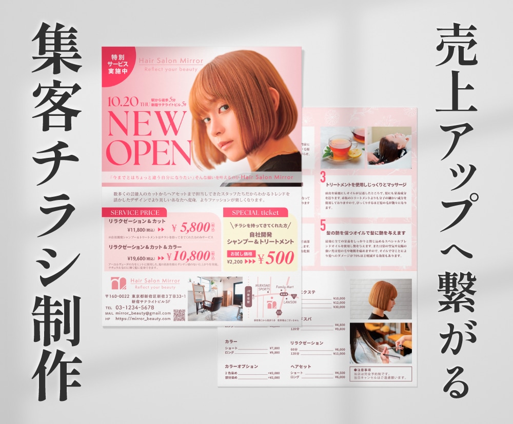 集客・収益につながるチラシをつくります ターゲットに刺さる、美しいレイアウトのフライヤー・チラシ イメージ1