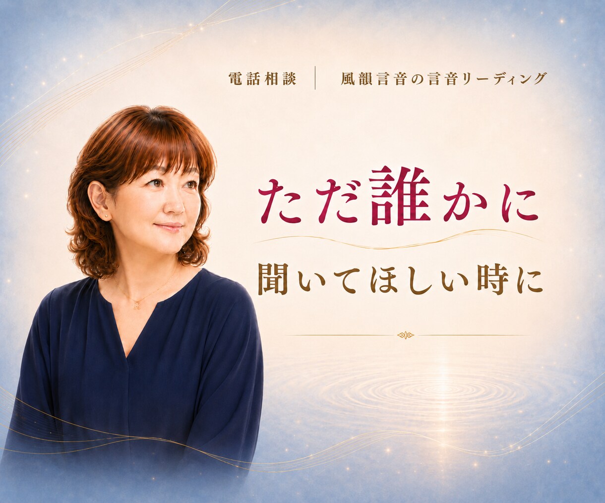 愚痴やモヤモヤ、否定せずお聞きします 気持ちを吐き出して、心を軽くしたい時に イメージ8