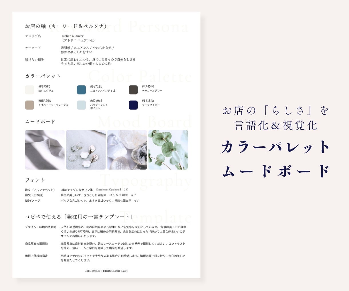 ブレない軸をつくる「世界観カルテ」作ります 色・フォント・言葉をまとめた「デザインの取扱説明書」をお届け イメージ2