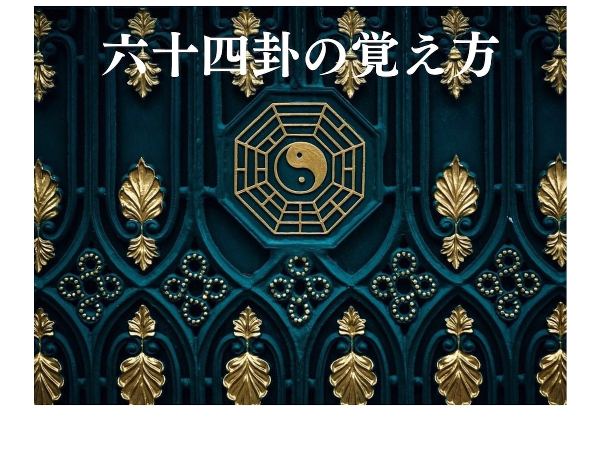 梅花心易動画講座　超々入門/気軽に吉凶が占えます LINEからでも占えます。梅花心易を用いて簡単に吉凶まで イメージ3