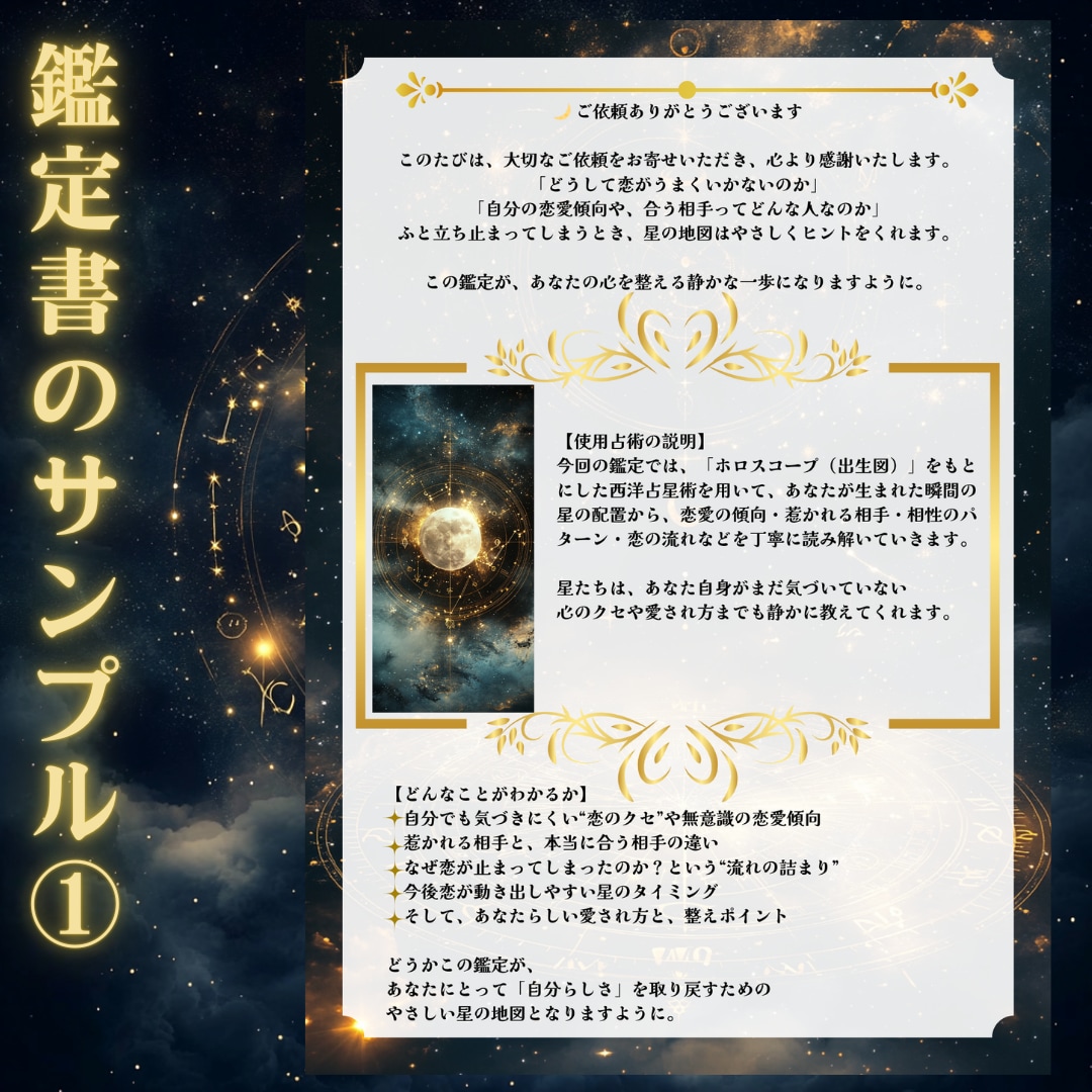 ホロスコープ|あなたの恋愛と宿命を読み解きます 無意識の恋のクセ、星がすでに教えてくれていました イメージ5