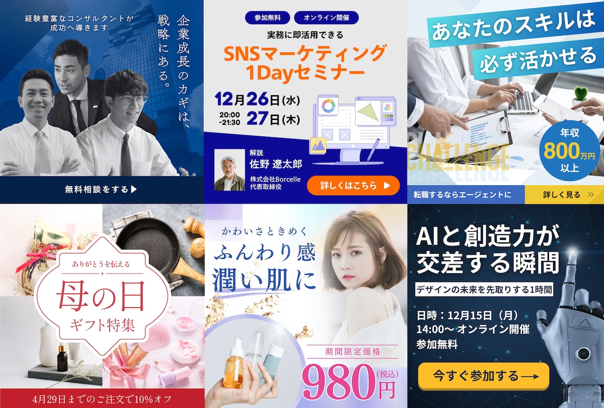 SNS広告・バナー・ロゴデザインを作成します 最短当日納品！あらゆる静止画デザインを作成いたします！ イメージ2