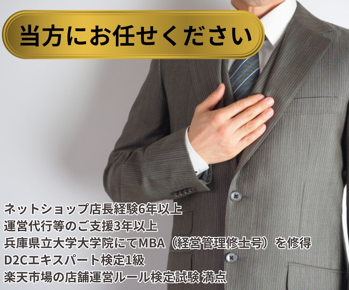 楽天市場の運営代行/実行支援します EC/ネットショップ/経験9年以上/楽天市場/通販 イメージ3