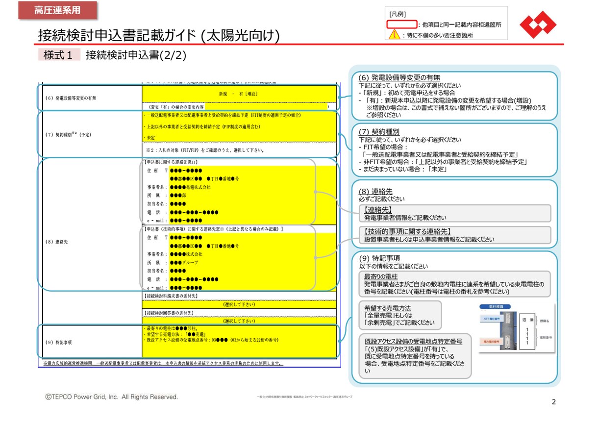 元業界経験者！接続検討申込書 作成代行します 電力会社との協議経験を活かし、複雑な申請をスムーズに！ イメージ2