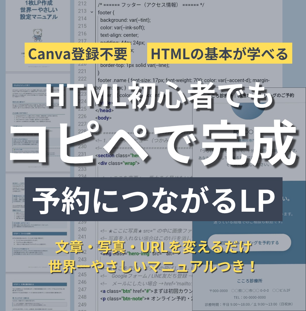 HTML入門|LP作成テンプレ＆マニュアルあります マニュアル完備│HTML超初心者も、コピペで1枚LPが完成 イメージ1