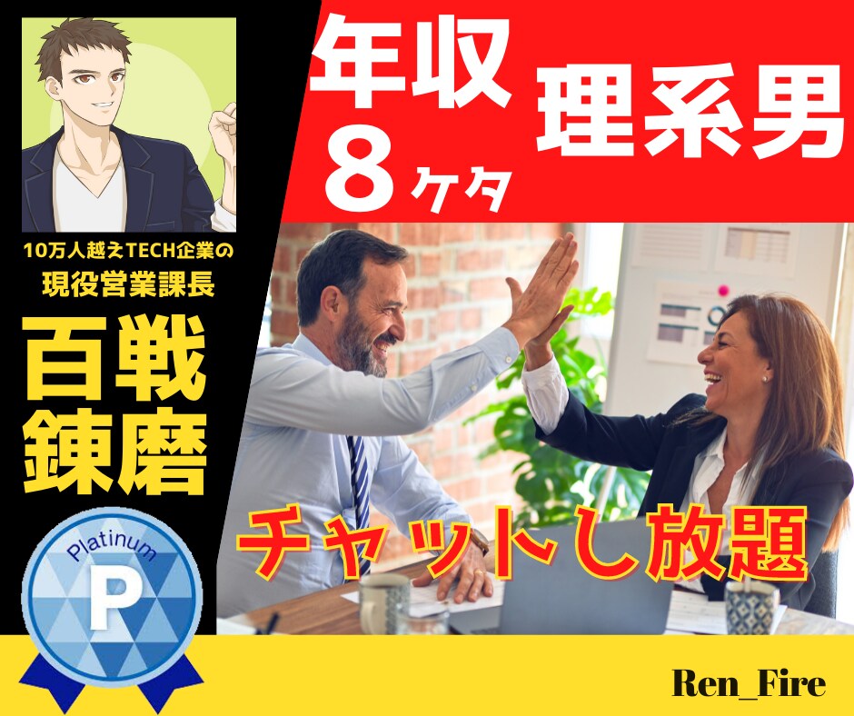 年収8ケタ理系男と20日間チャットできます あなただけのモードでチャットコーチング⭐お話だけでもOKです イメージ1