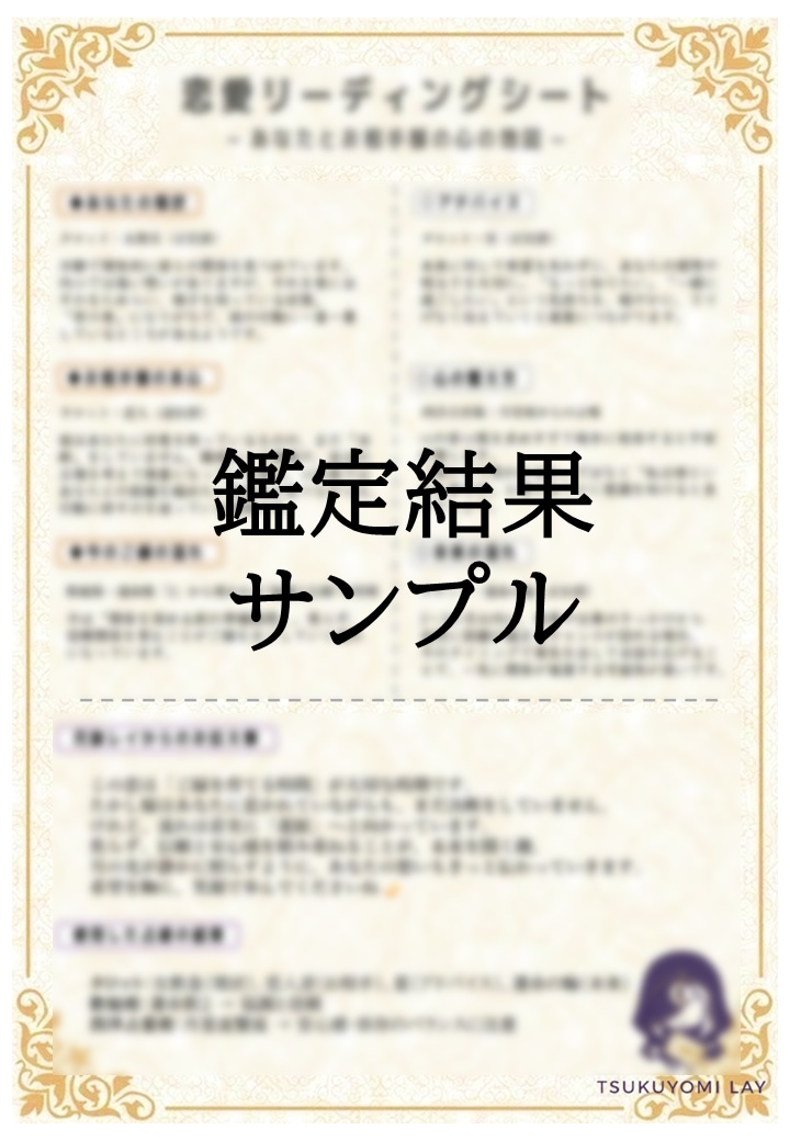 恋愛占い・複数占術でお二人の行方を鑑定致します 片想い・復縁・夫婦問題をタロット×占星術×数秘で読みます❦ イメージ2