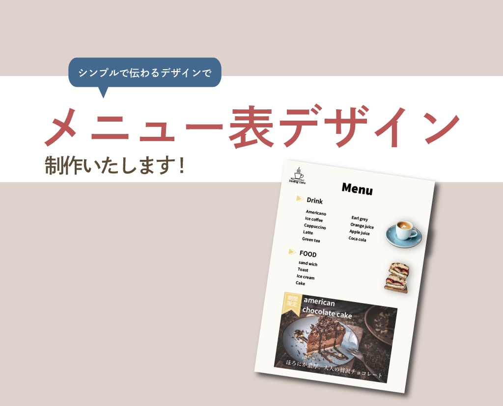 見やすいメニュー表お作りします お店のメニュー表をシンプルなデザインでお作りします！ イメージ1