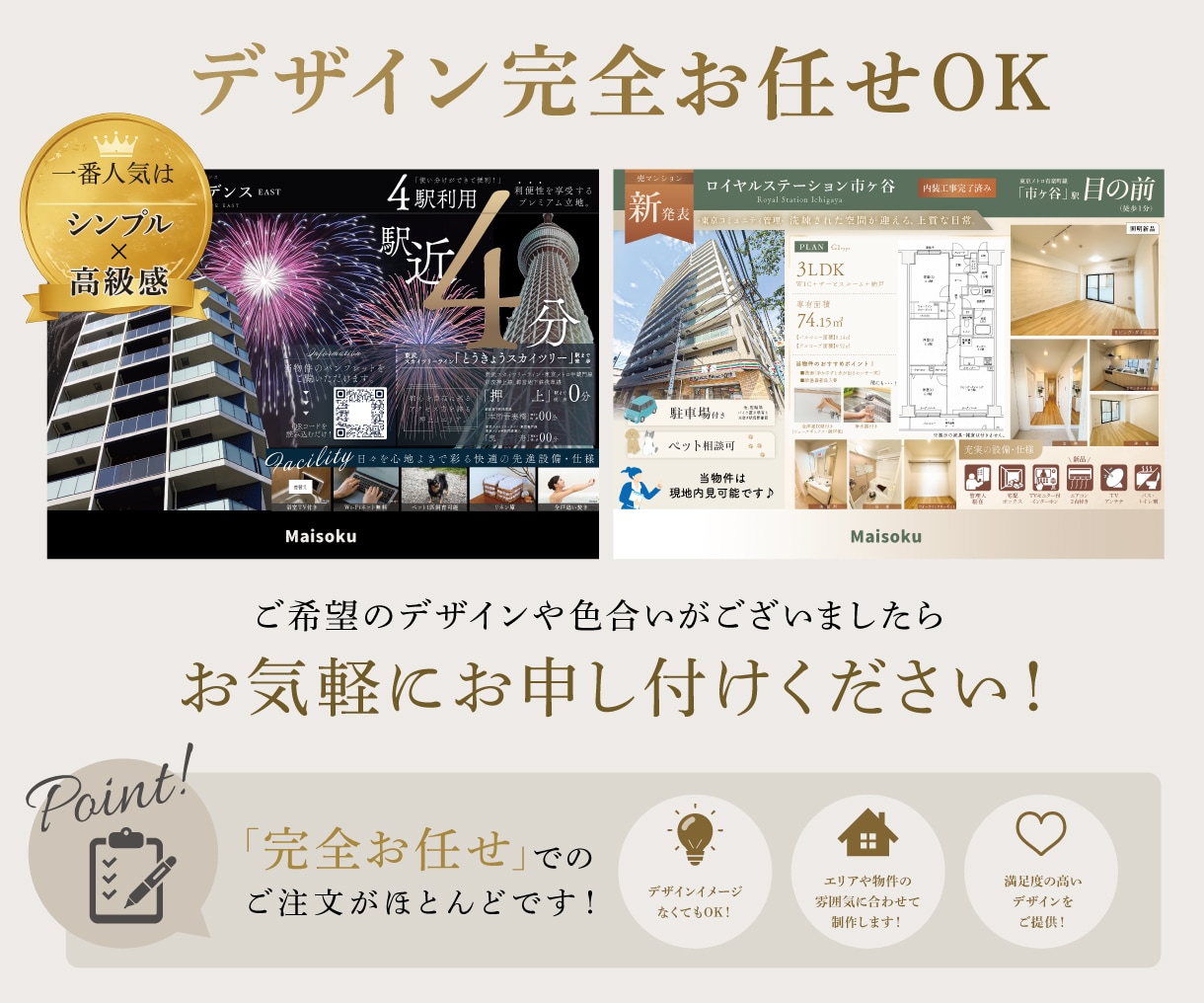 差がつく！高級感ある見やすいマイソクを制作します 【片面】間取り1点制作込！反響に繋がる！マイソクをお届け！ イメージ4