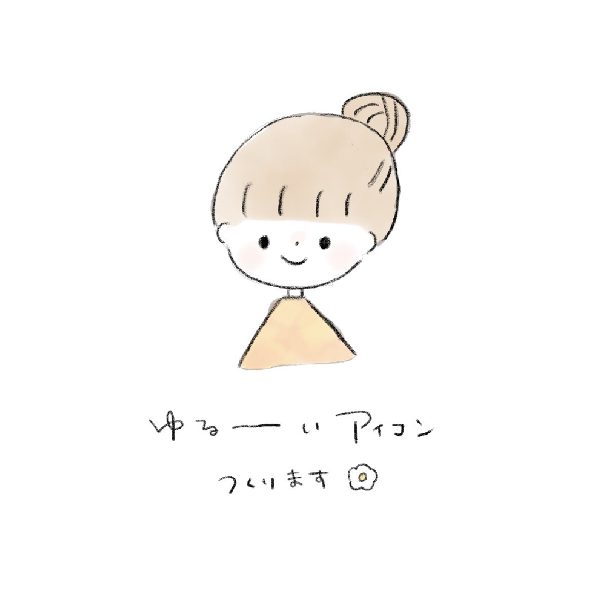 アイコンで使えるイラスト、即日〜2日でお描きします あなたの日常にゆるくてほっこりするイラストを。 イメージ1