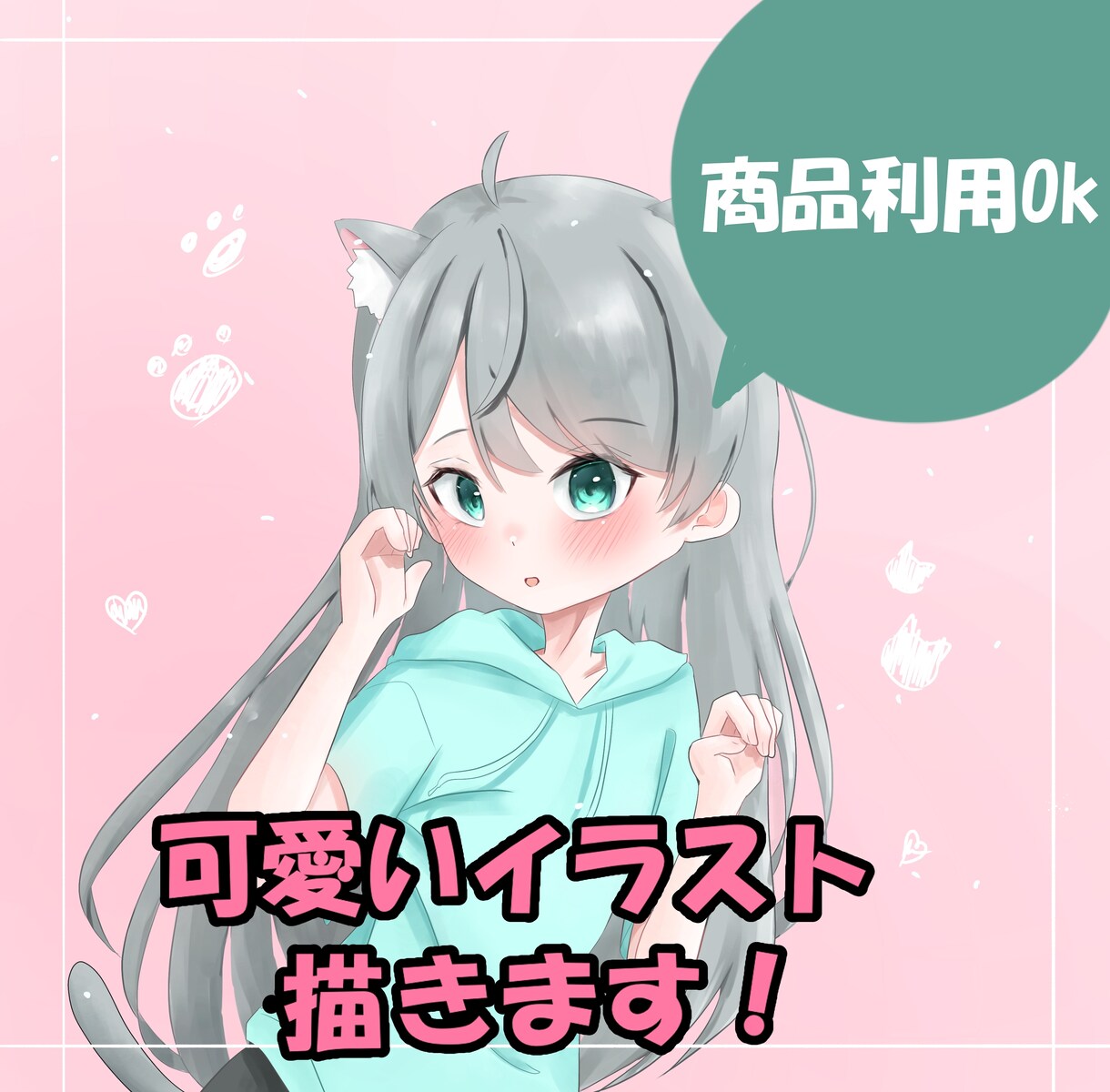 可愛いイラスト描きます あなた専用のイラストを描きましょう！ イメージ1