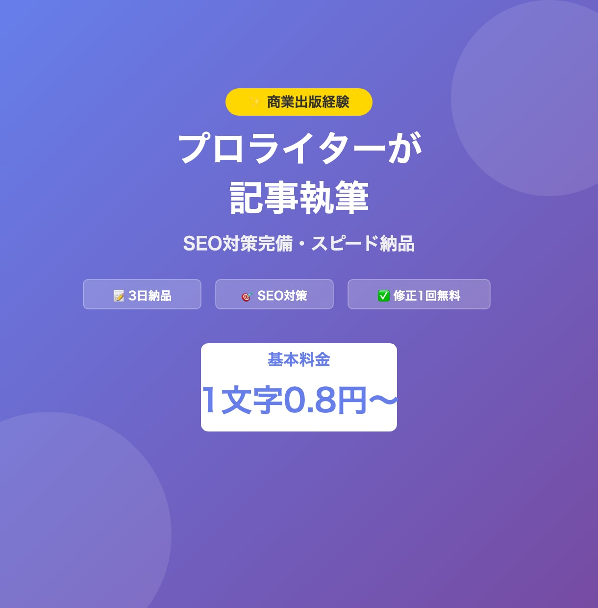 商業出版歴ライターがSEO記事執筆します 出版レベルの文章力で集客力抜群の記事をお届け イメージ1
