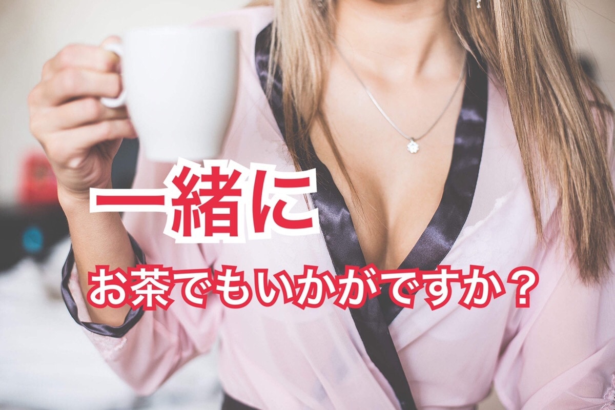 女性から逆ナンされる簡単な方法を提供します お金をかけずに明日からできるファーストインパクトとは！？ イメージ1