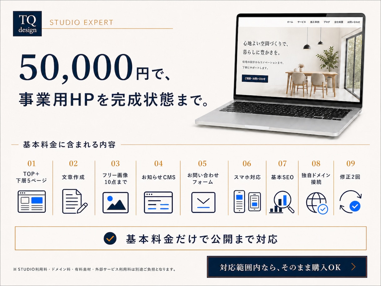 studioで事業用ホームページを作成します 文章も写真も不要｜エキスパートに丸投げ、5万円で公開まで イメージ3
