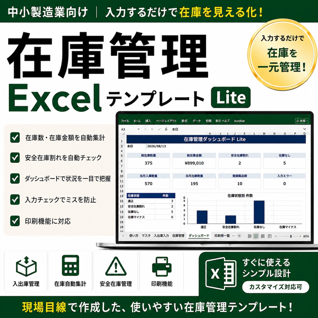 在庫管理Excelを自動化します 製造業向け｜入力だけで在庫を自動集計 イメージ1