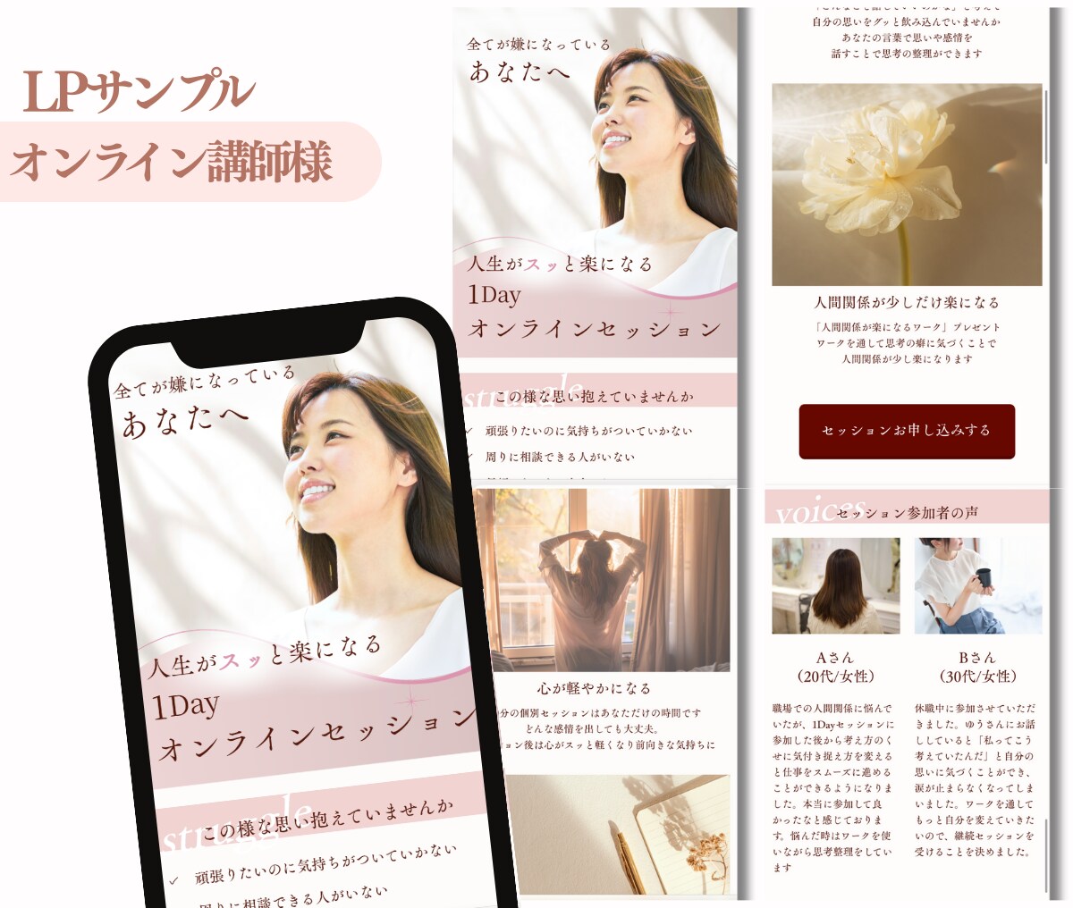 初めてでも安心の女性らしいペライチLP制作します 価格ではなく価値で選ばれたいあなたへ イメージ3