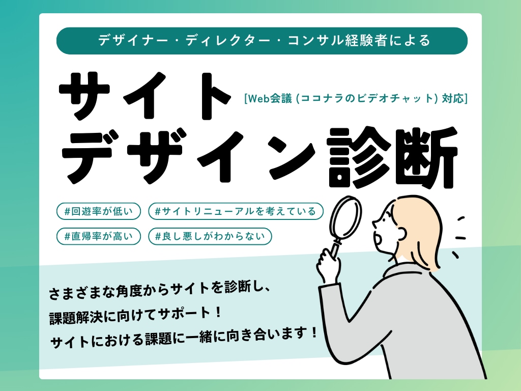 WebサイトをUI・UX観点で総合的に診断します Webコンサルタントがさまざまな角度からアドバイス◎ イメージ1